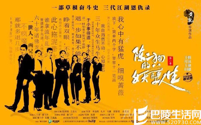 网剧《陈二狗的妖孽人生》