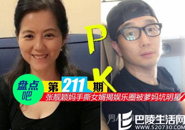 张靓颖妈妈手撕女婿