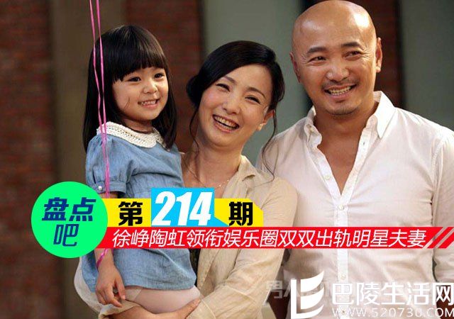 徐峥陶虹双双玩出轨？