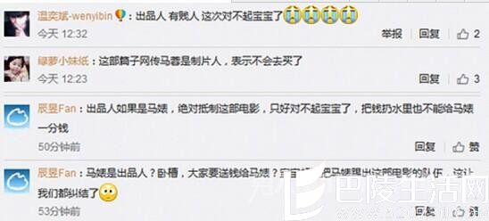 网友因出品人是马蓉抵制新片