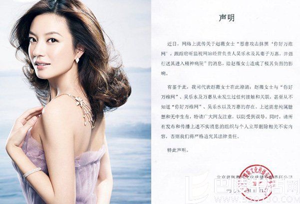 赵薇声明