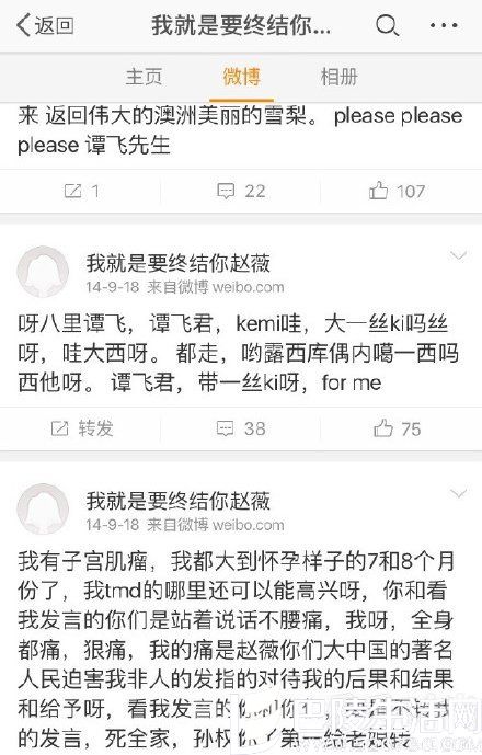 万惠微博截图