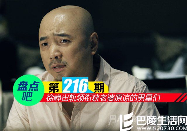 徐峥出轨获老婆原谅 徐峥出轨获老婆原谅