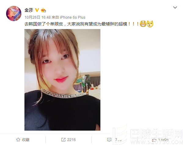 金莎微博截图