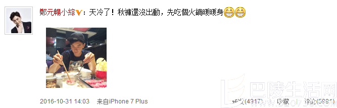 郑元畅晒吃火锅照片