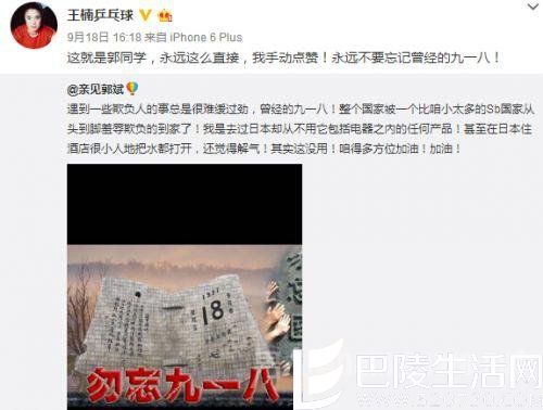 王楠微博截图 王楠微博截图