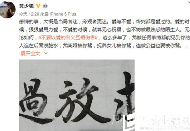 莫少聪微博截图