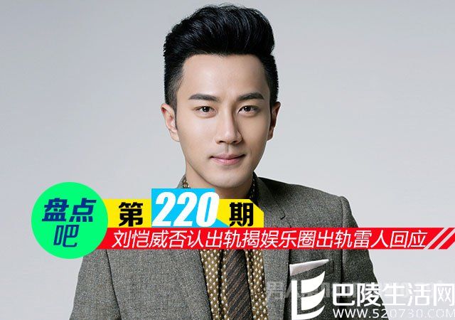 刘恺威否认出轨