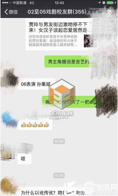 曝孙集斌已经有女友