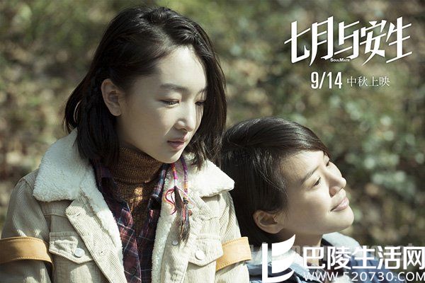 七月与安生 七月与安生