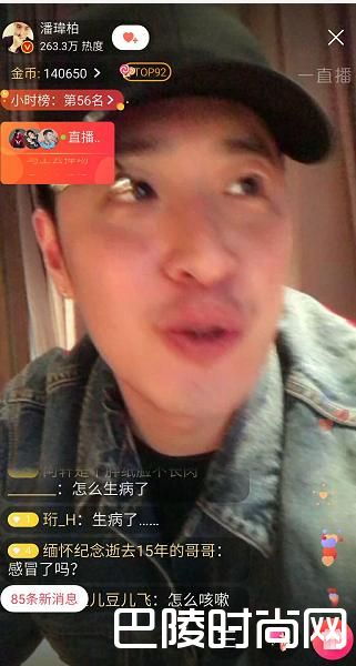 潘玮柏直播照片