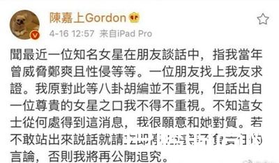 陈嘉上要求对质截图