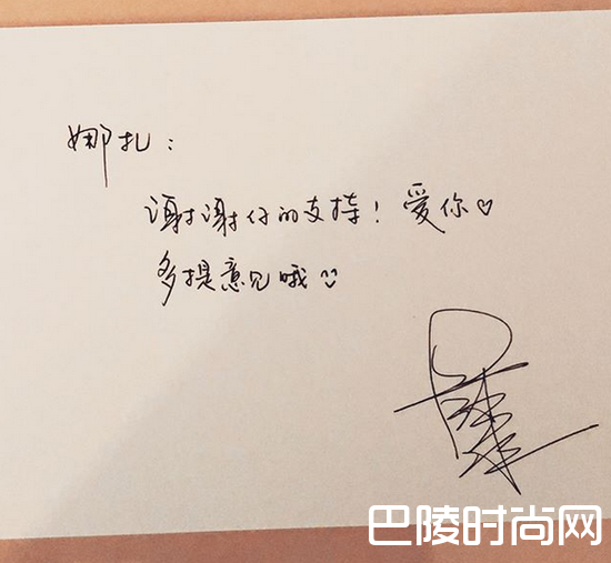 范冰冰送娜扎护肤品手写信