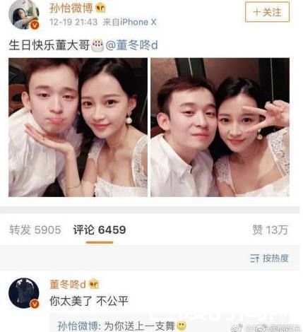 孙怡董子健微博晒照