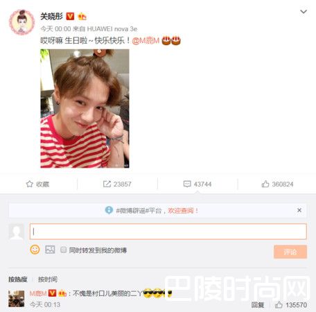 女友关晓彤送祝福