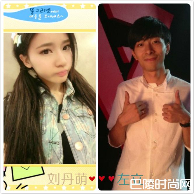 刘丹萌左立照片