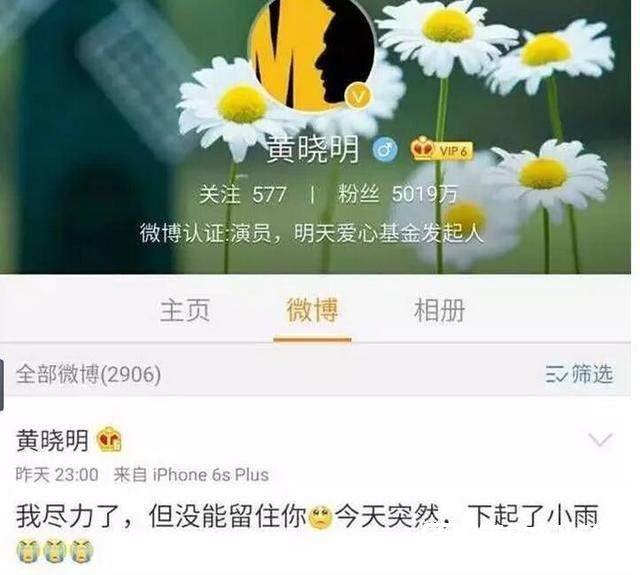 黄晓明深夜发文截图