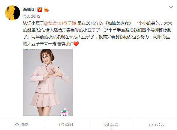 黄晓明为李子璇打CALL