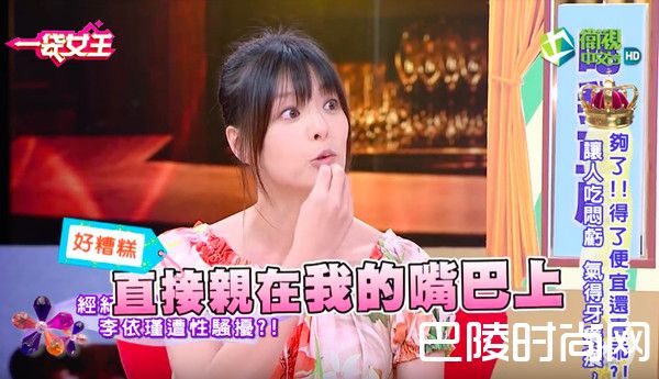 李依瑾自爆咸猪手