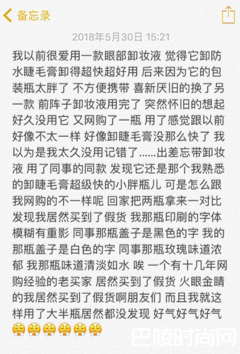 王鸥买到假货截图
