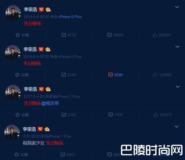 李荣浩往年送祝福