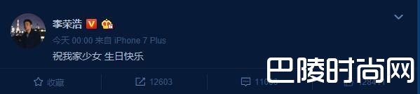 男友李荣浩送祝福