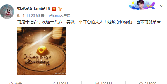 范丞丞过生日