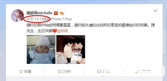 陈妍希微博