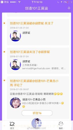 胡彦斌关注王莫涵