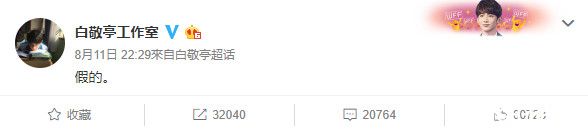 白敬亭微博