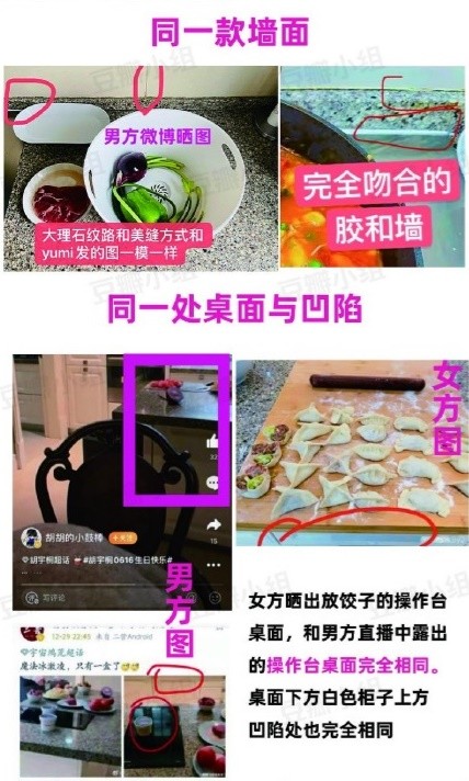 Yumi和胡宇桐遭抓包不少恋爱证据。 