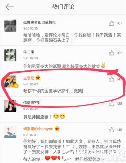 王思聪范冰冰撕逼大战