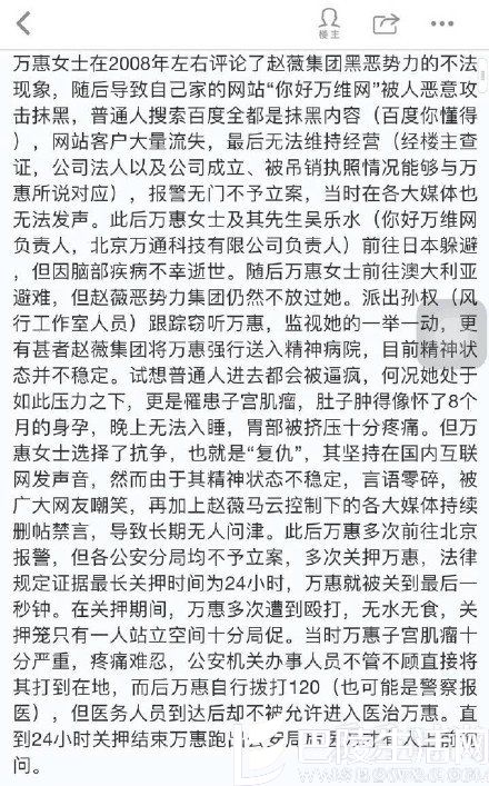 万惠被赵薇追杀帖子