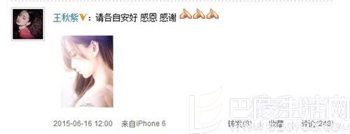 王秋紫微博截图 王秋紫微博截图