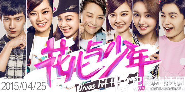 《花儿与少年》