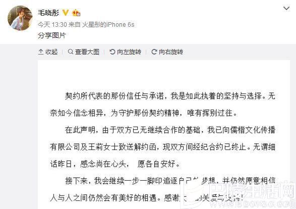 毛晓彤在微博发表声明 毛晓彤在微博发表声明