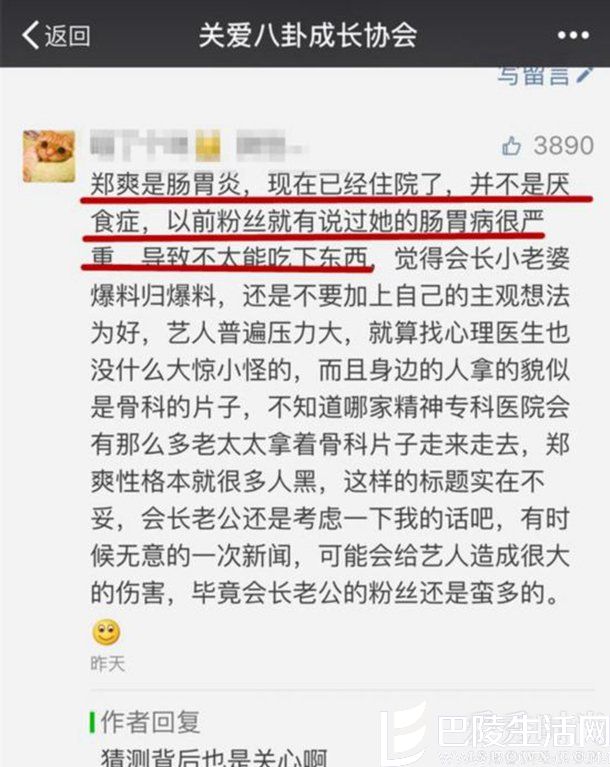 关八爆料说自己在医院碰到了郑爽 关八爆料说自己在医院碰到了郑爽