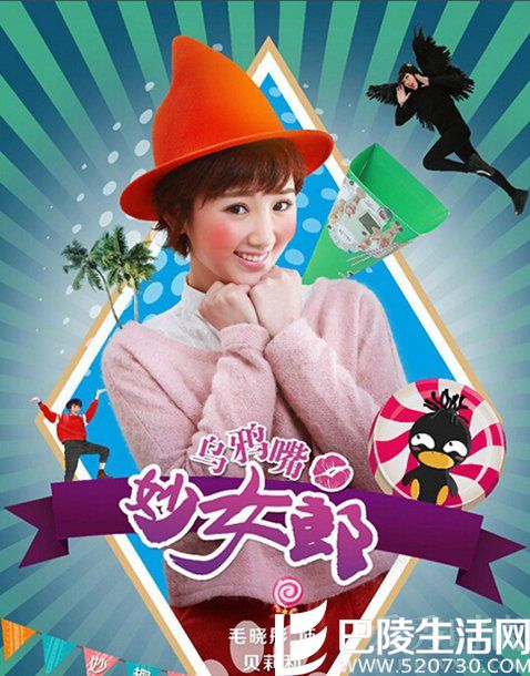 《乌鸦嘴妙女郎》