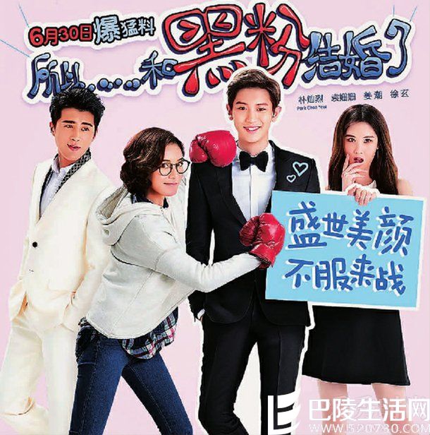 《所以，我和黑粉结婚了》