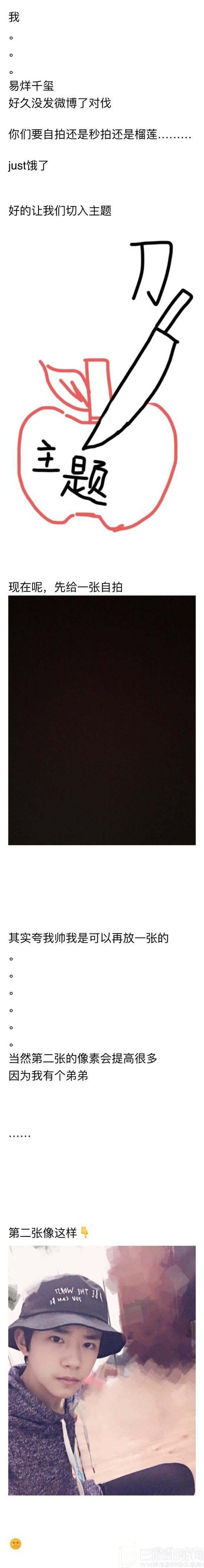 易烊千玺变段子手 易烊千玺变段子手