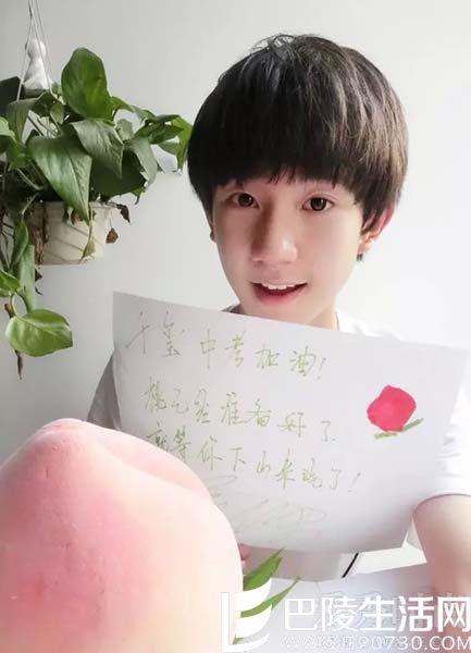 王源为千玺中考加油