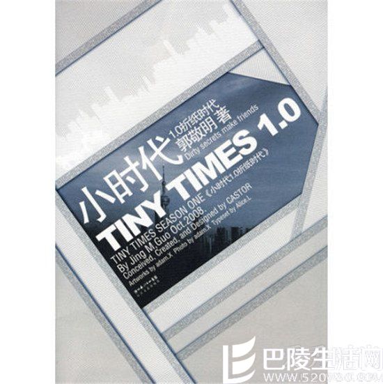 小时代1.0折纸时代