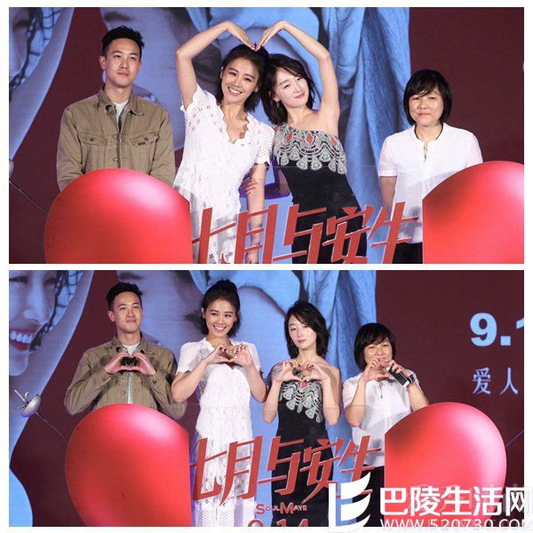 《七月与安生》发布会
