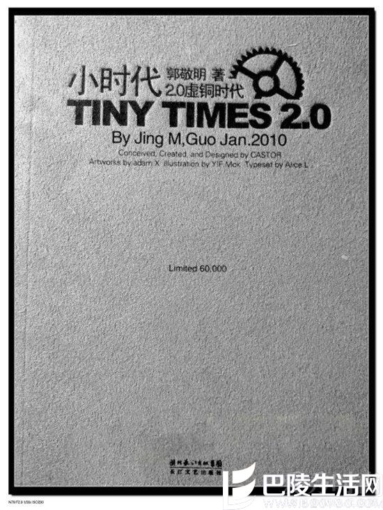 小时代2.0虚铜时代