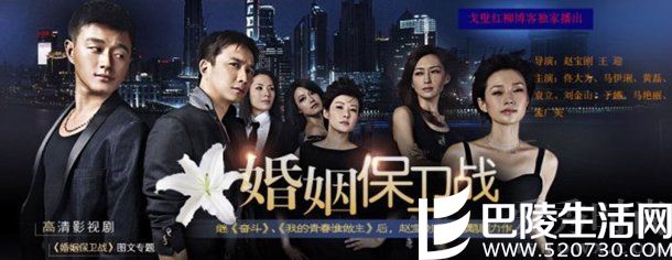 《婚姻保卫战》 《婚姻保卫战》