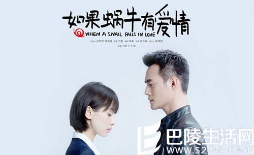 《如果蜗牛有爱情》