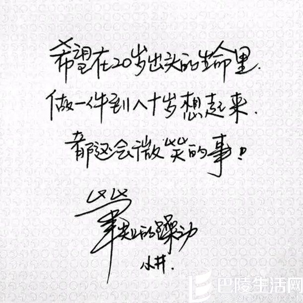 井宝的手写微博