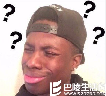 黑人问号脸