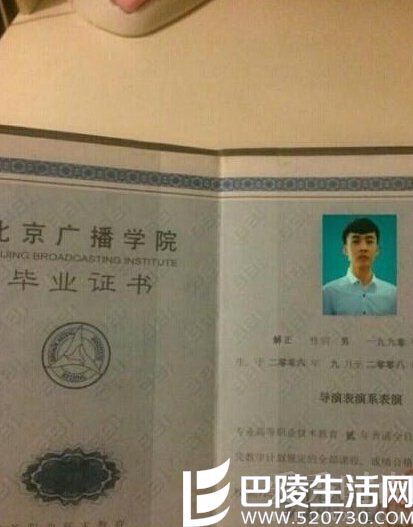 网友曝光疑似解惠清变性前的证件 网友曝光疑似解惠清变性前的证件