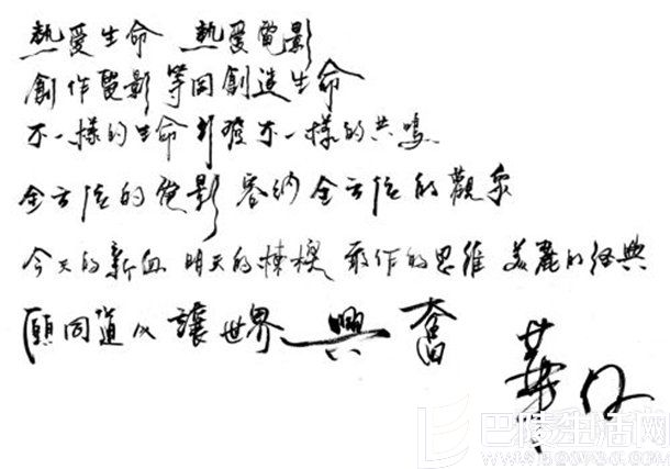 刘德华书法 刘德华书法